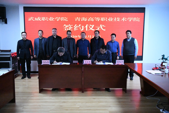 青海高等职业技术学院到武威职业学院考察交流