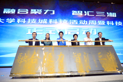 岳麓山大学科技城科技活动周启动 乌兰,吴桂英出席启动仪式并参观科技
